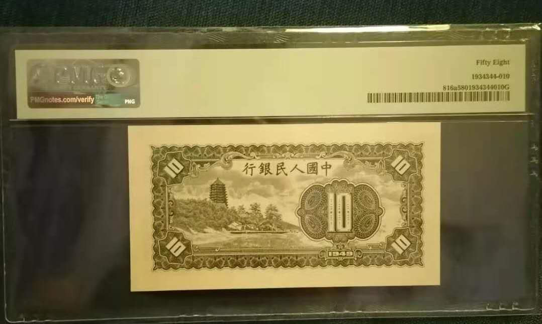 【华誉王者】2021年度二季度精品拍卖（夏拍） 一版工农PMG58 、123-31553174