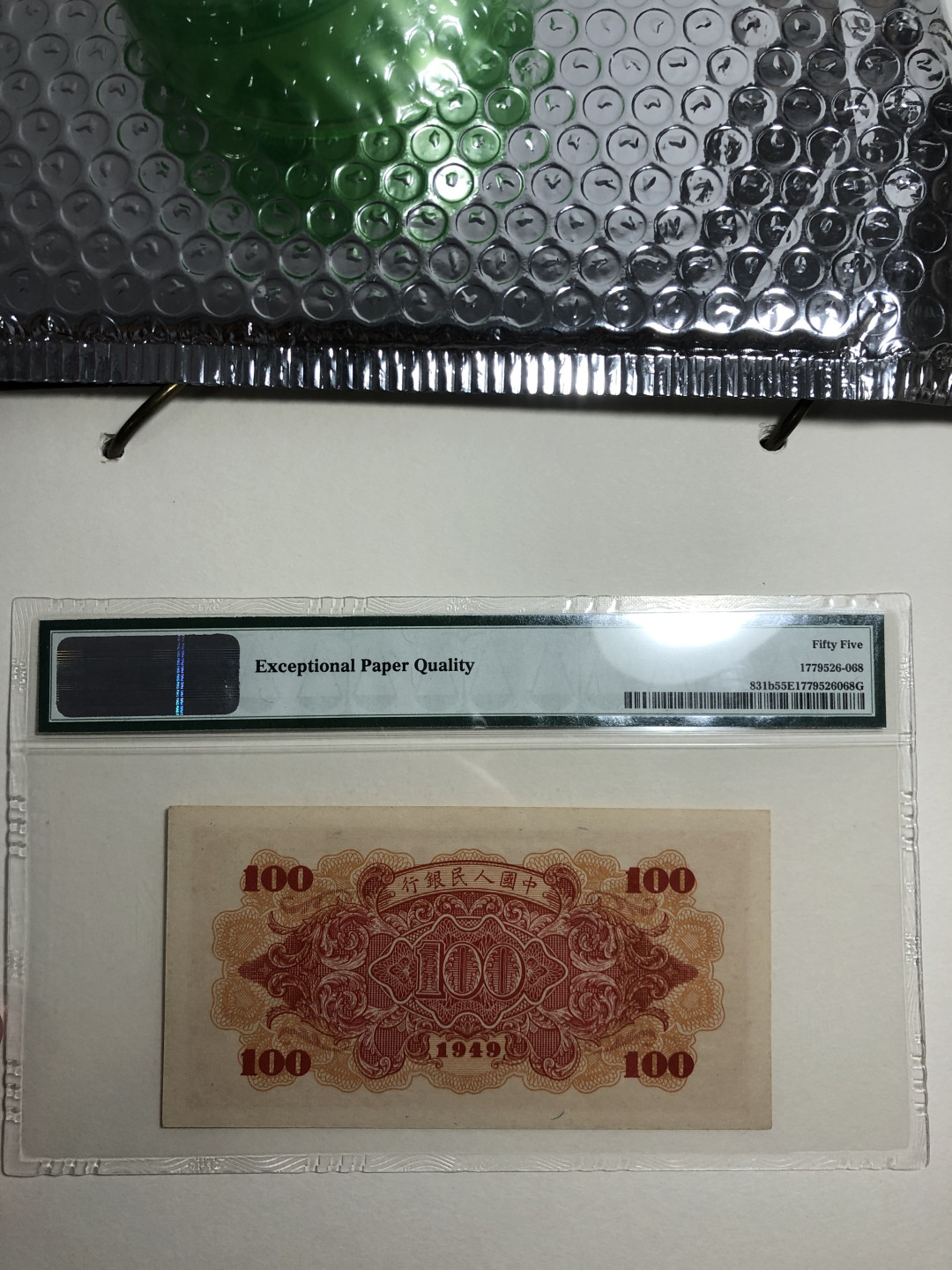 【华誉王者】1698期拍卖 红轮船 PMG55E  086-45605563 