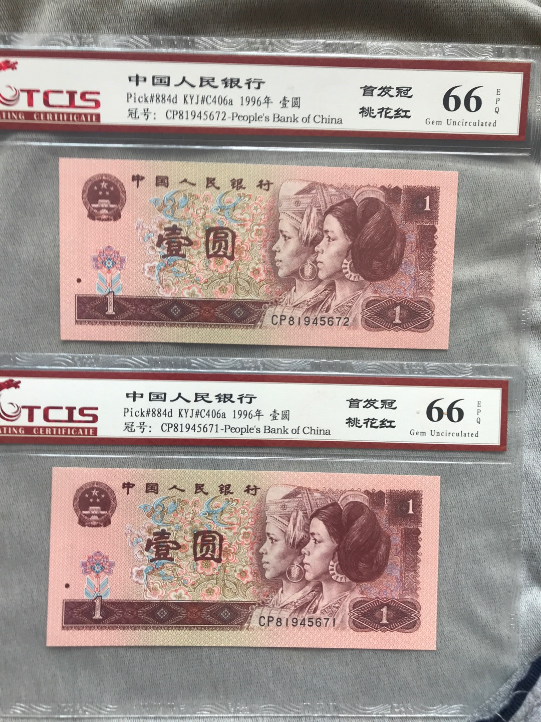 缤纷拍第374期 961荧光币满堂彩两张