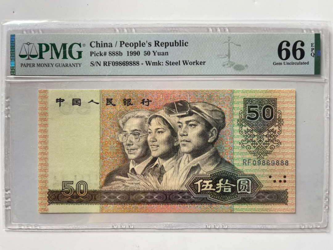 【华誉王者】2021年度二季度精品拍卖（夏拍） 9050倒置号豹子PMG66E，RF09869888