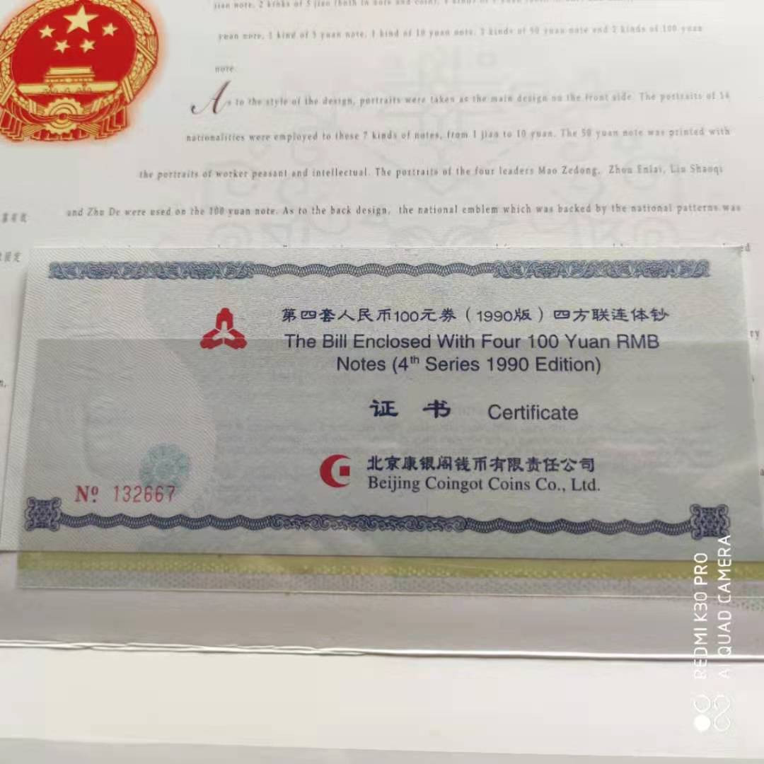 【华誉王者】1701期拍卖 90100四连体发行量小，绝品，PMG66E ，高分，有很高的收藏价值和传承。EE/0092/3/4/52667