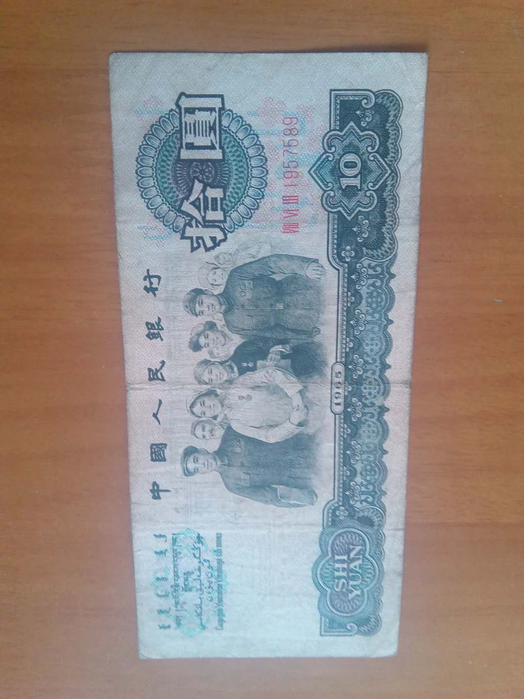 珍品收藏(系统自动拍卖) 三版大团结一张。