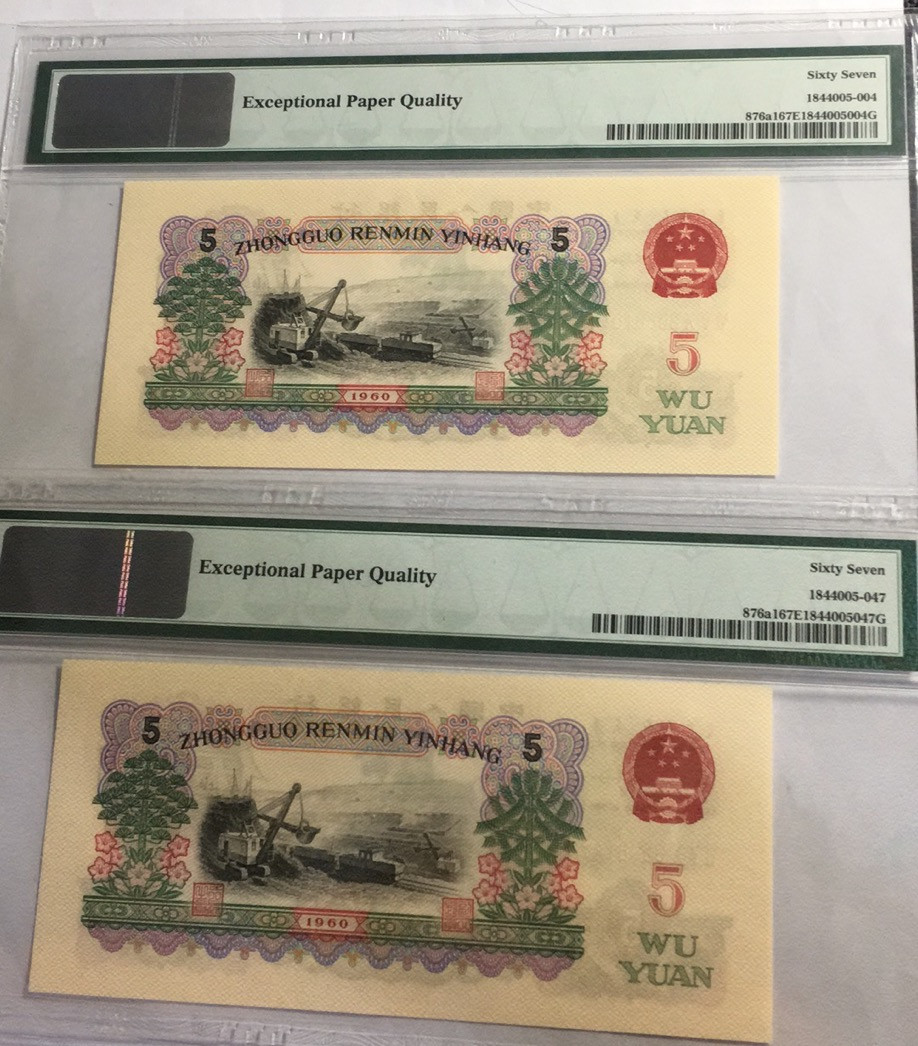 【华誉王者】1698期拍卖 深版炼钢两枚 PMG67E 650-9086104/47 