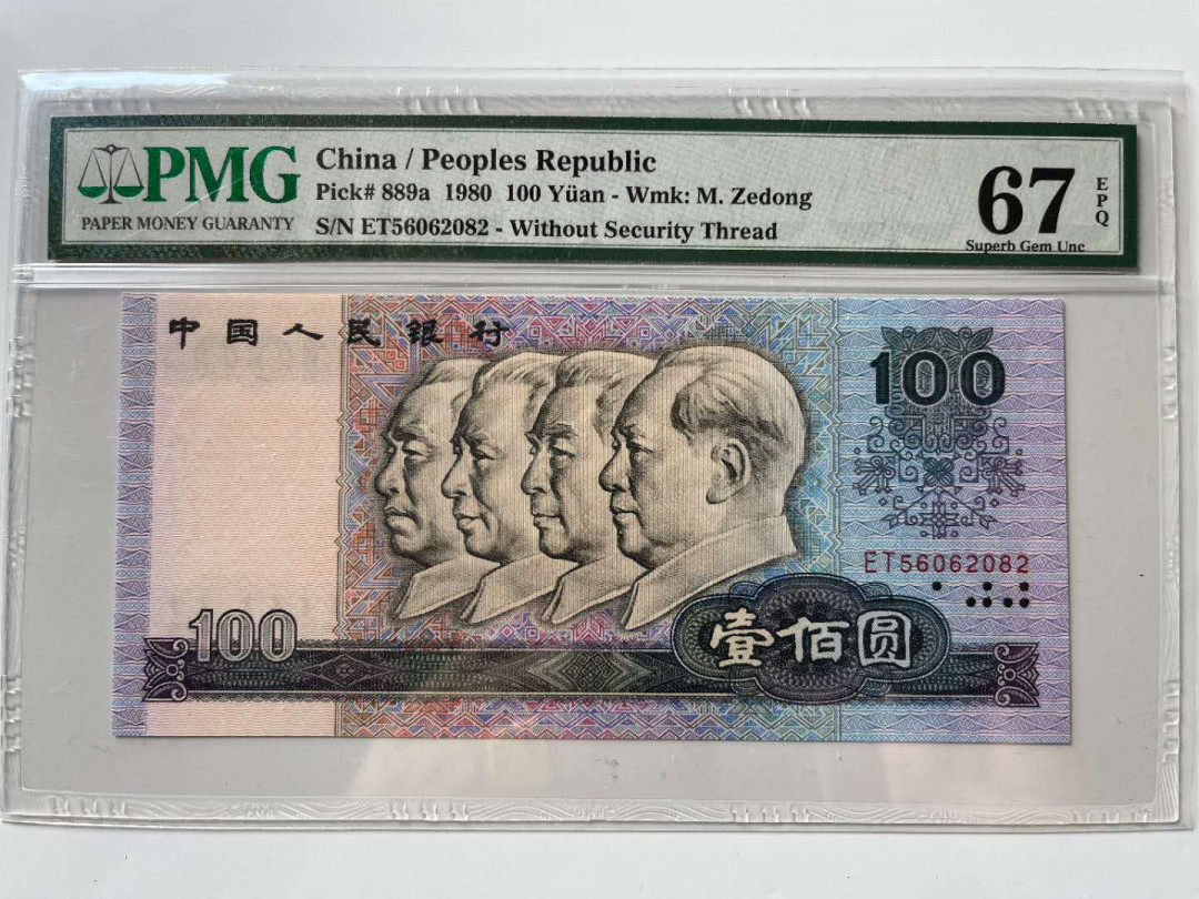 【王者微拍】1700期精品拍卖 80100币后，关门冠，无347，PMG67E ET56062082