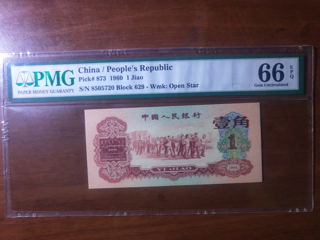 【华誉王者】1698期拍卖 枣红 尺寸足  无斑 PMG66E 629-8505720