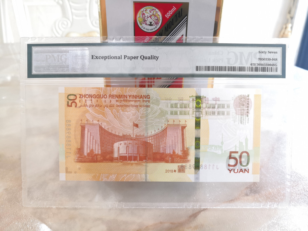 【王者微拍】1700期精品拍卖 航天钞+70周年钞 双豹8889888 全程无3457尾七同PMG67一对，人三。70周年倒置号！