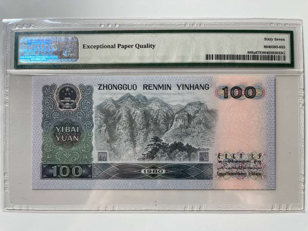 【王者微拍】1700期精品拍卖 80100币后，关门冠，无347，PMG67E ET56062082