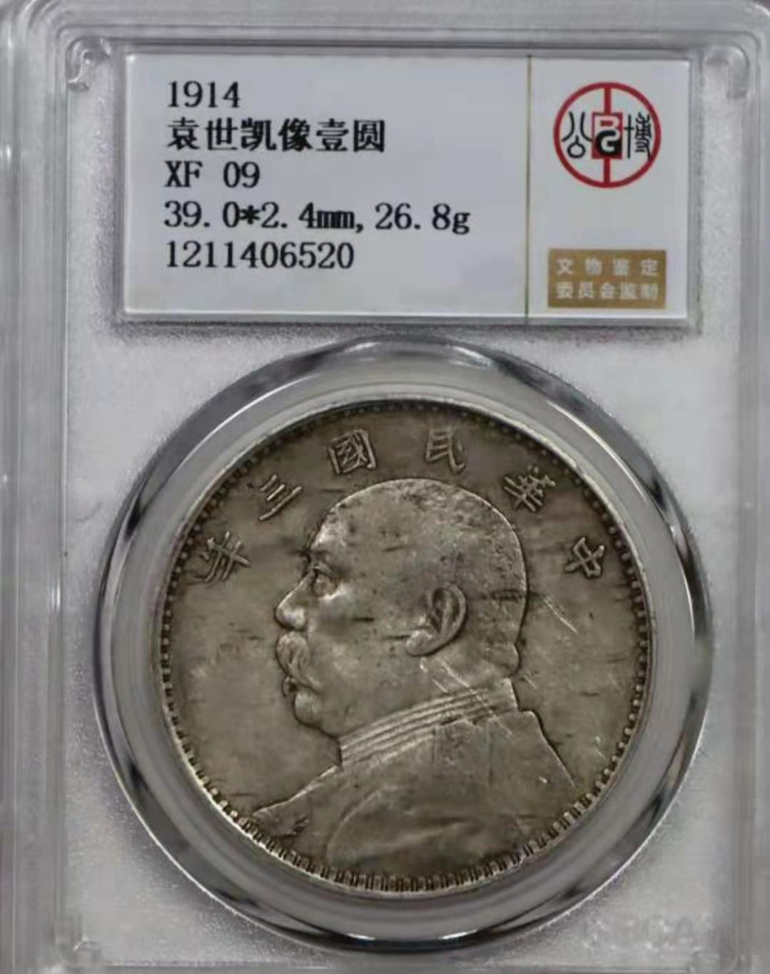 【华誉王者】1698期拍卖 袁像三年 公博-XF09【1211406520】