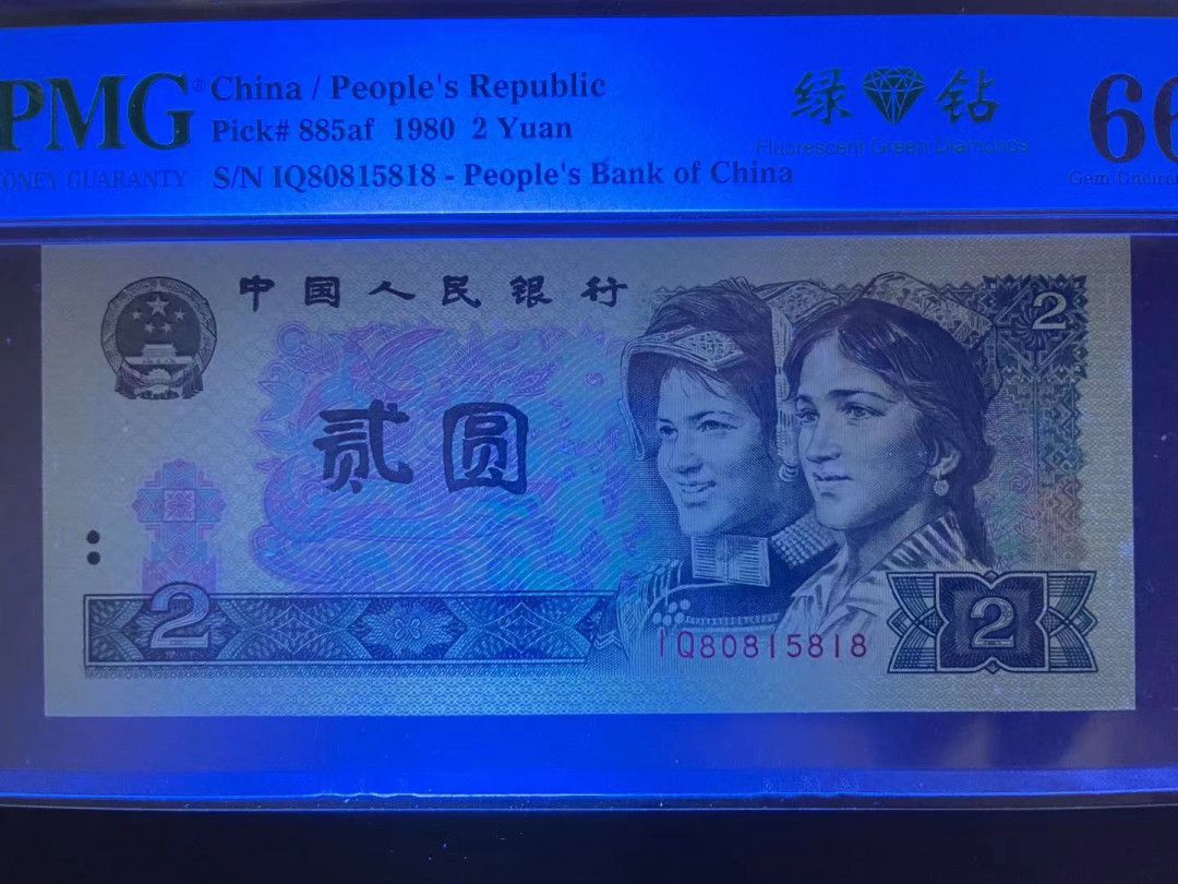 【华誉王者】1698期拍卖 PMG66分绿钻中文标首发IQ冠尾818靓号 无347 号码干净 IQ 808 15 818