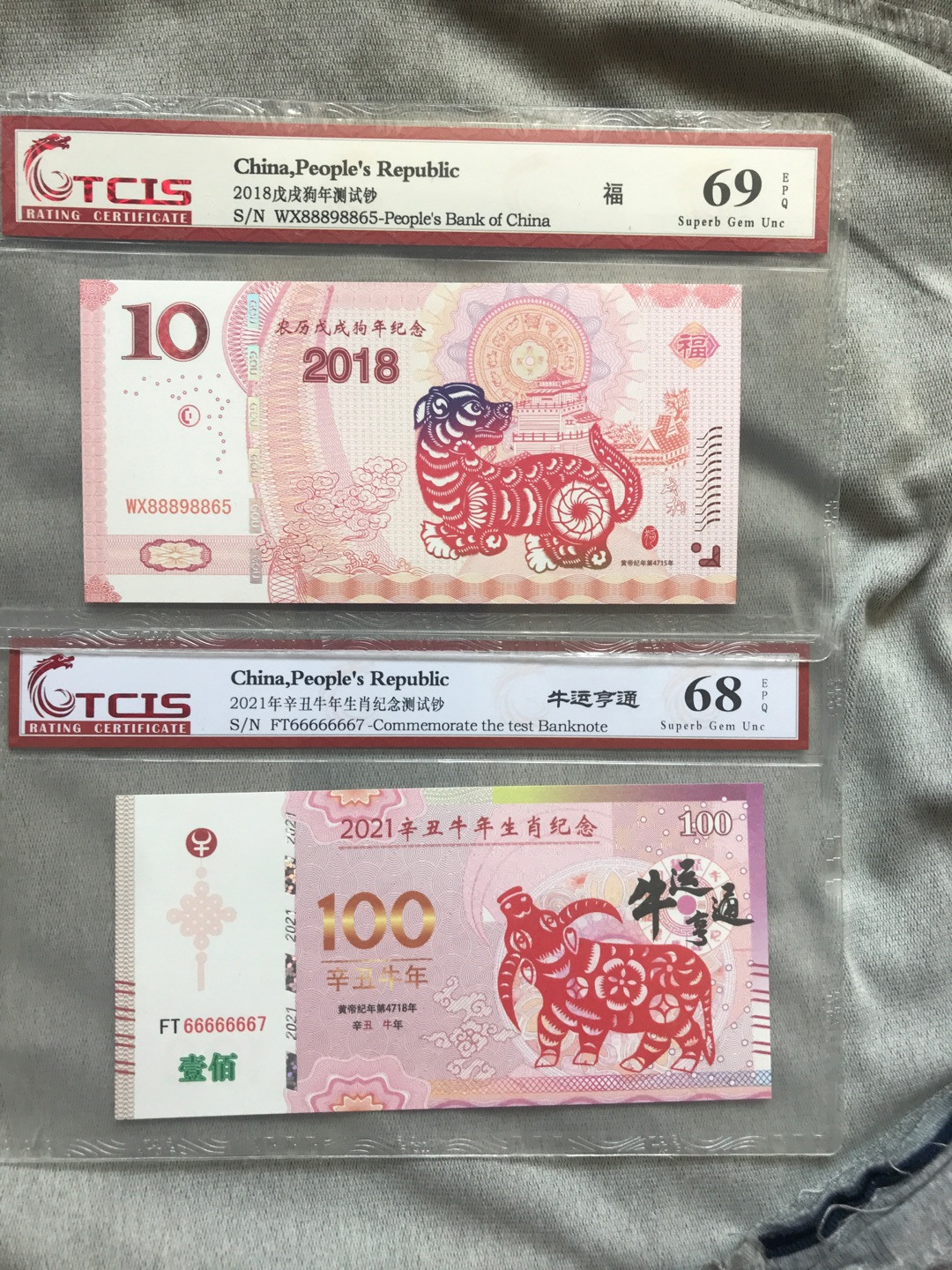 缤纷拍382期 生肖测试钞两张，灯下非常漂亮