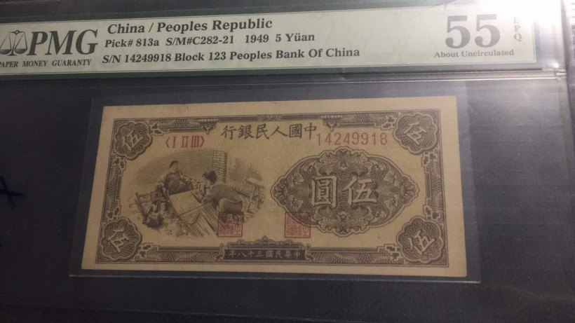 【王者微拍】1700期精品拍卖 一版织布PMG55E，123-14249918