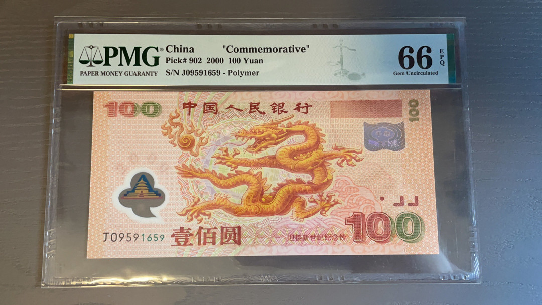 【华誉王者】1698期拍卖 千禧龙钞 无347  PMG66E J09591659