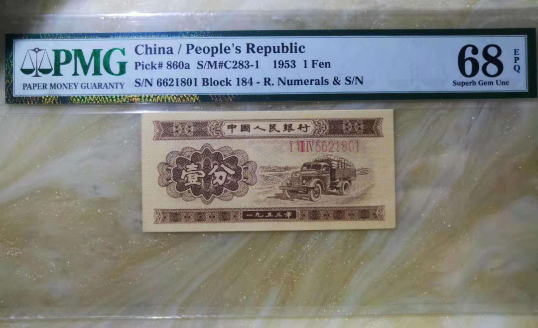 【华誉王者】2021年度二季度精品拍卖（夏拍） 长号一分，足尺无斑 PMG68E，184-6621801 