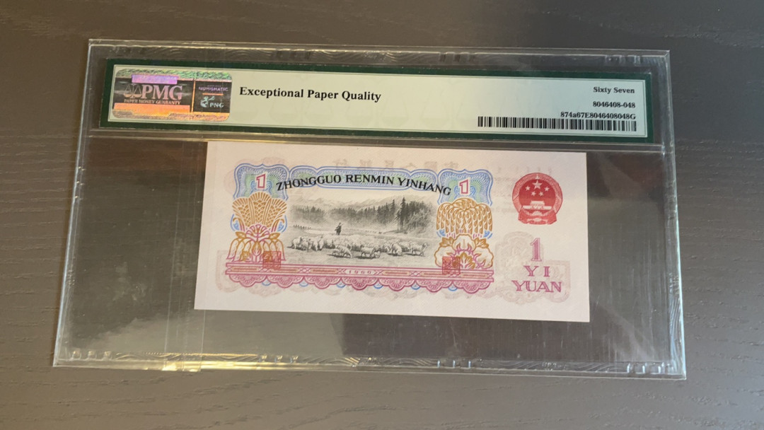 【华誉王者】1698期拍卖 三罗拖拉机尾8 PMG67E 944-5593348