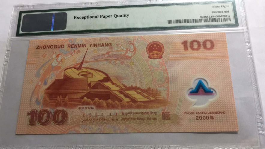 【王者微拍】1700期精品拍卖 千禧龙钞签名版PMG68E，J05015688
