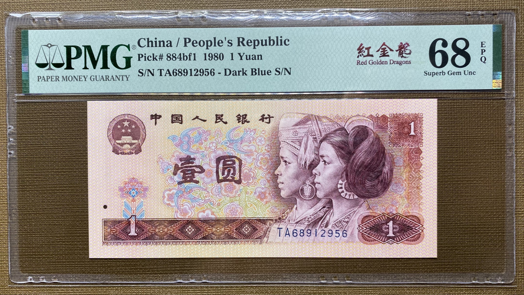 【华誉王者】1698期拍卖 801红金龙稀冠TA全程无47，PMG68分尾6，灯下荧光超亮，品相一流TA68912956