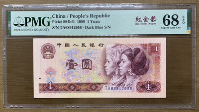 【华誉王者】1698期拍卖 - 801红金龙稀冠TA全程无47，PMG68分尾6，灯下荧光超亮，品相一流TA68912956