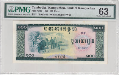 广超藏品2021年第6拍 - 红色高棉1975年100瑞尔 pmg63