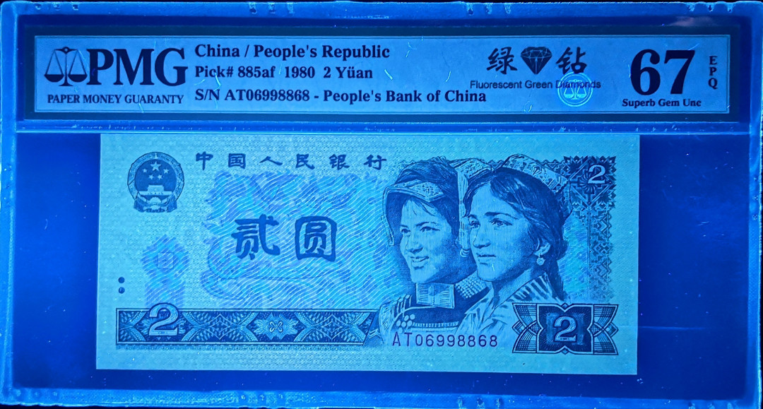 【王者微拍】1700期精品拍卖  802绿钻15冠至尊大全套，无47尾68 PMG67,含【倒置号★意外冠】AT06998868 PMG67，全网唯一！