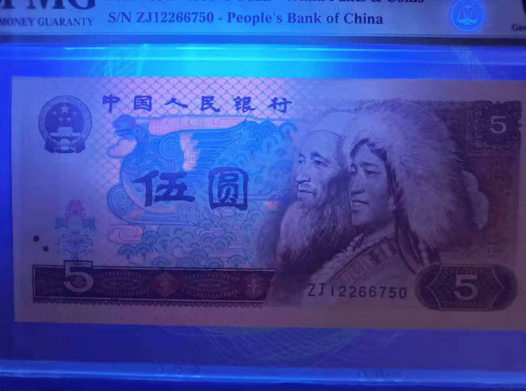 《粤典收藏》精品收藏第十七期 四版805金光蓝鹤稀少补号PMG66E全程无4，ZJ12266752，如图发货！