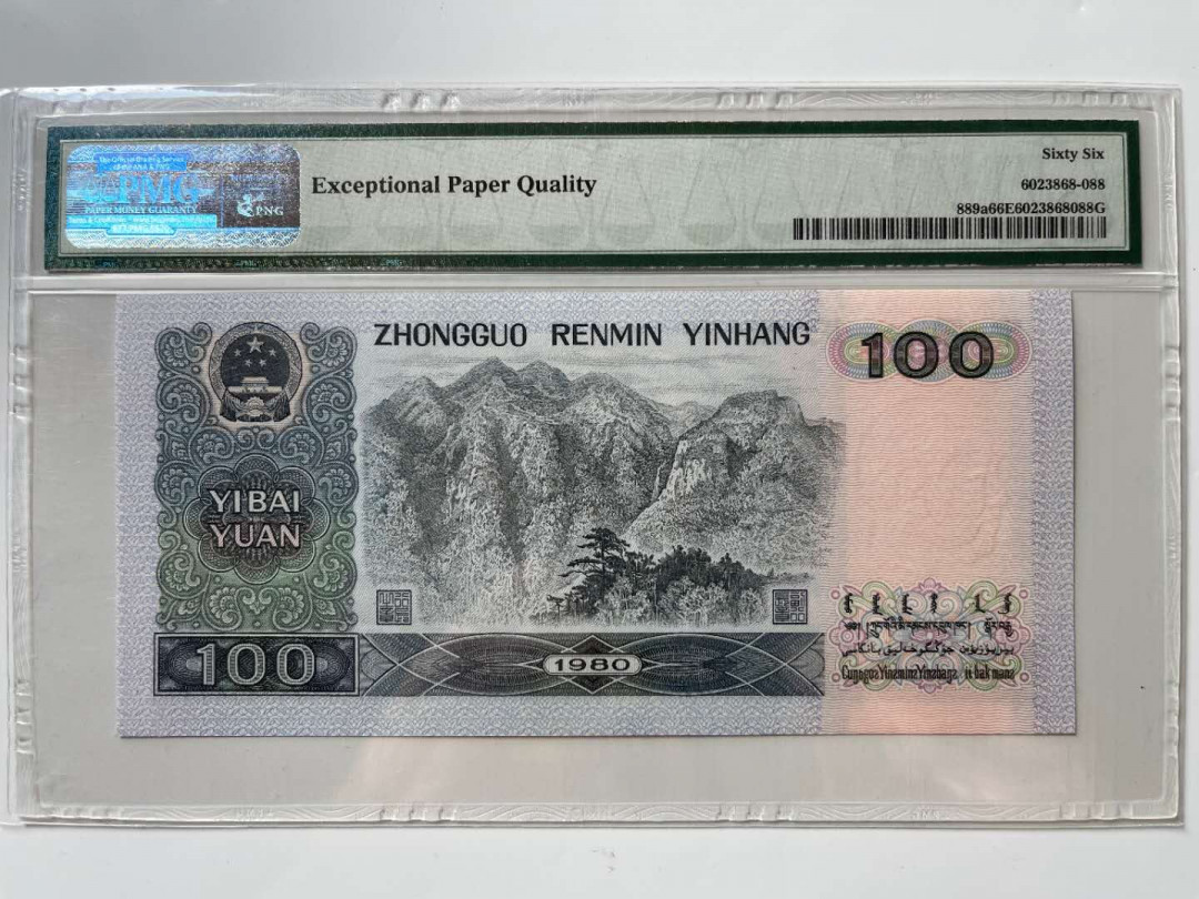 【华誉王者】2021年度二季度精品拍卖（夏拍） 80100币后 尺寸偏大 PMG66E，EP12399388