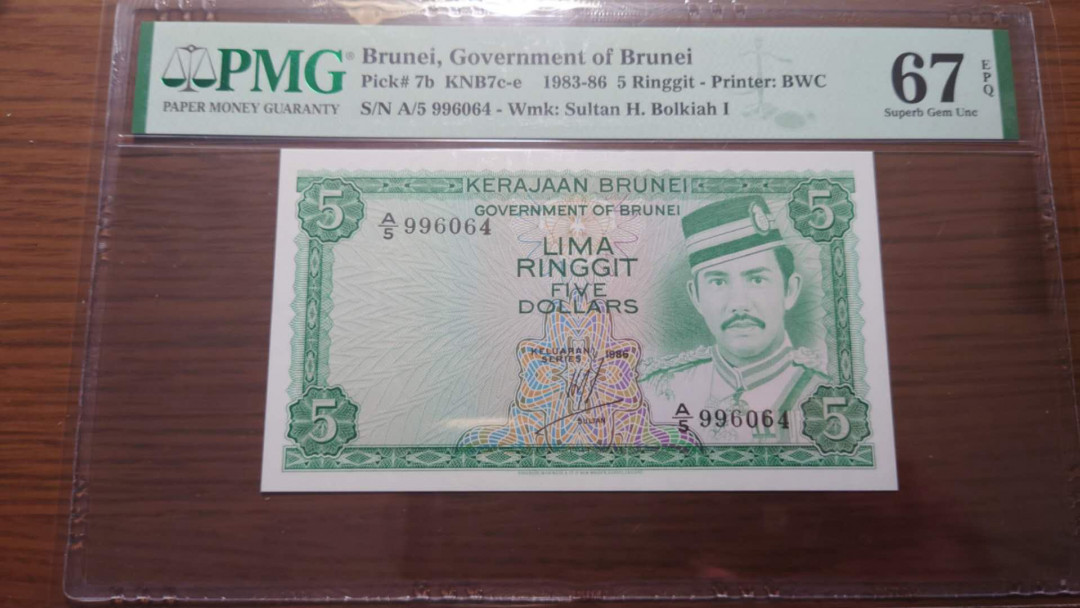 【囧羊收藏】精选微拍第32期暨2021年第二十三期 评级币/裸钞混合场 有靓号 1986年文莱5林吉特 PMG67E亚军分 尾号064