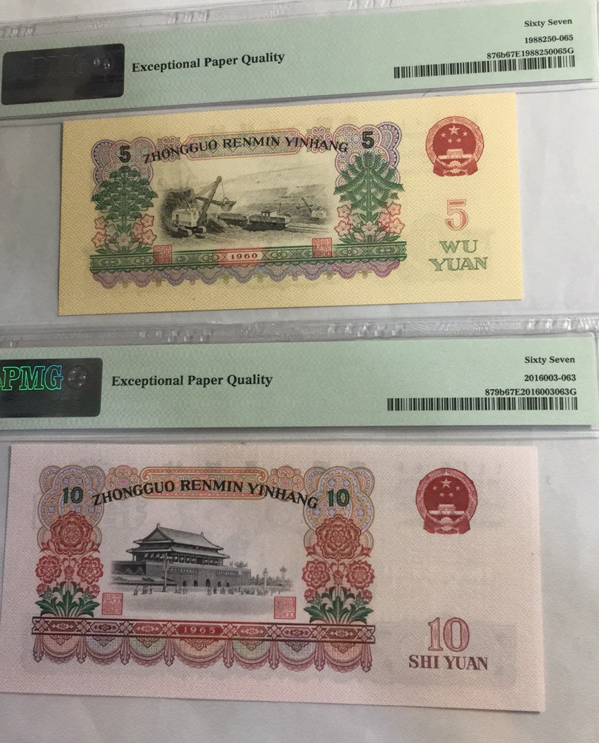 【华誉王者】1698期拍卖 全同号 大团结+炼钢 夹豹子888双尾顺子 PMG67E 55/25-29888765