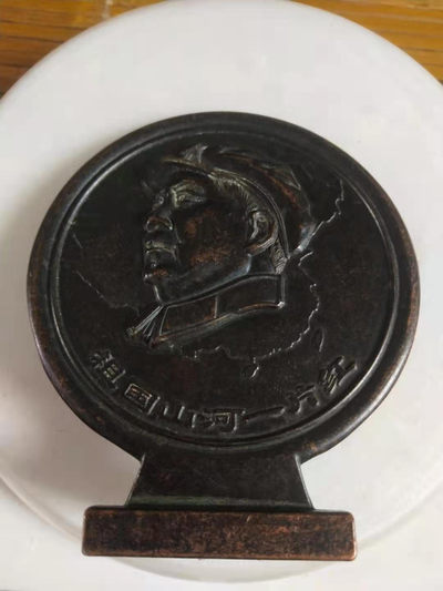 开心收藏拍卖第283期 - 黄铜毛主席纪念章一枚