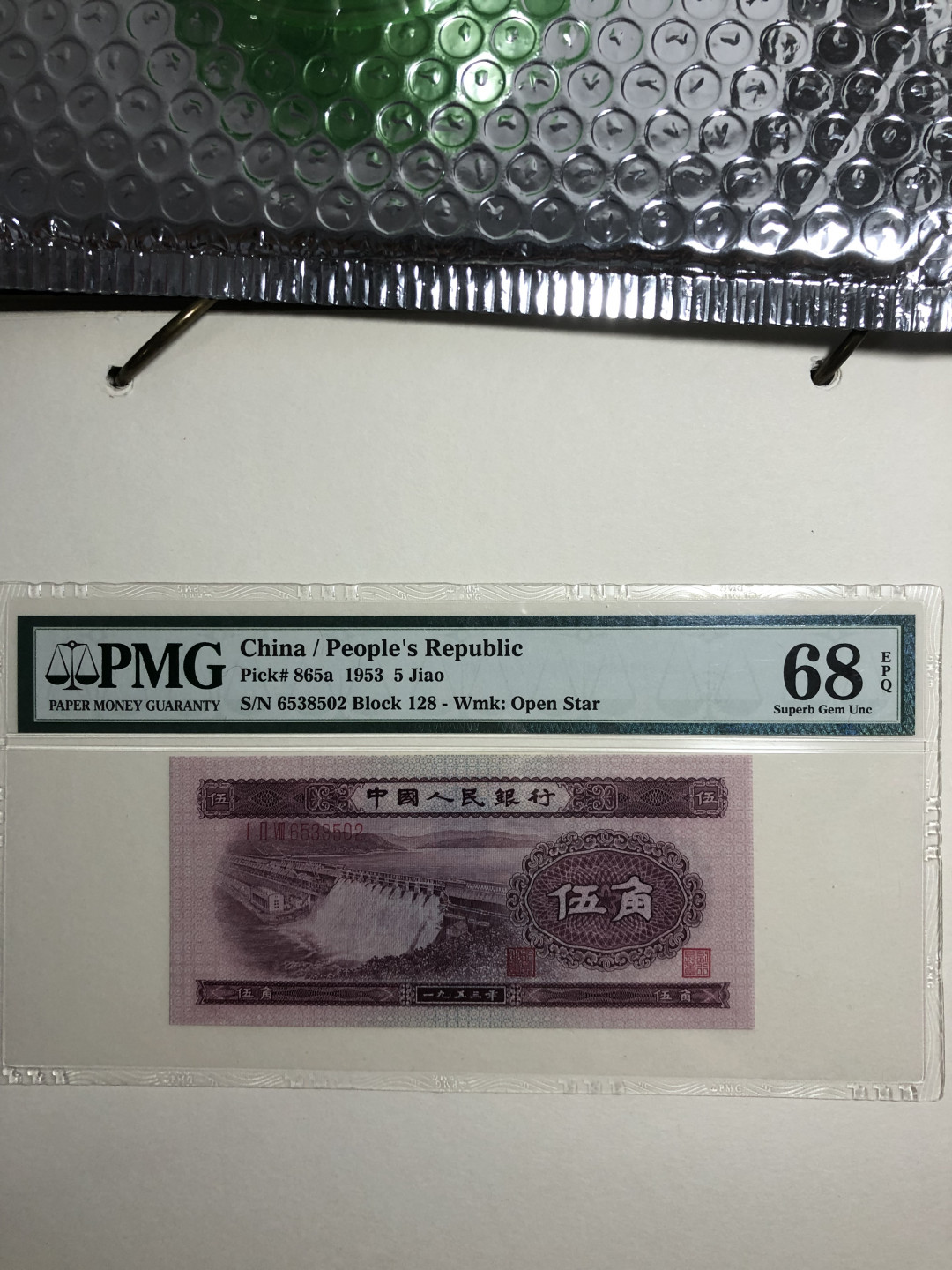 【华誉王者】1698期拍卖 浅水坝 无47 PMG68E 128-6538502