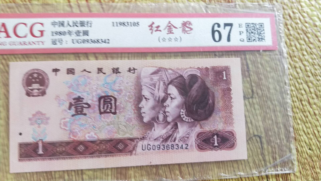 小英开心拍第489期 801红金龙一张，爱藏评级