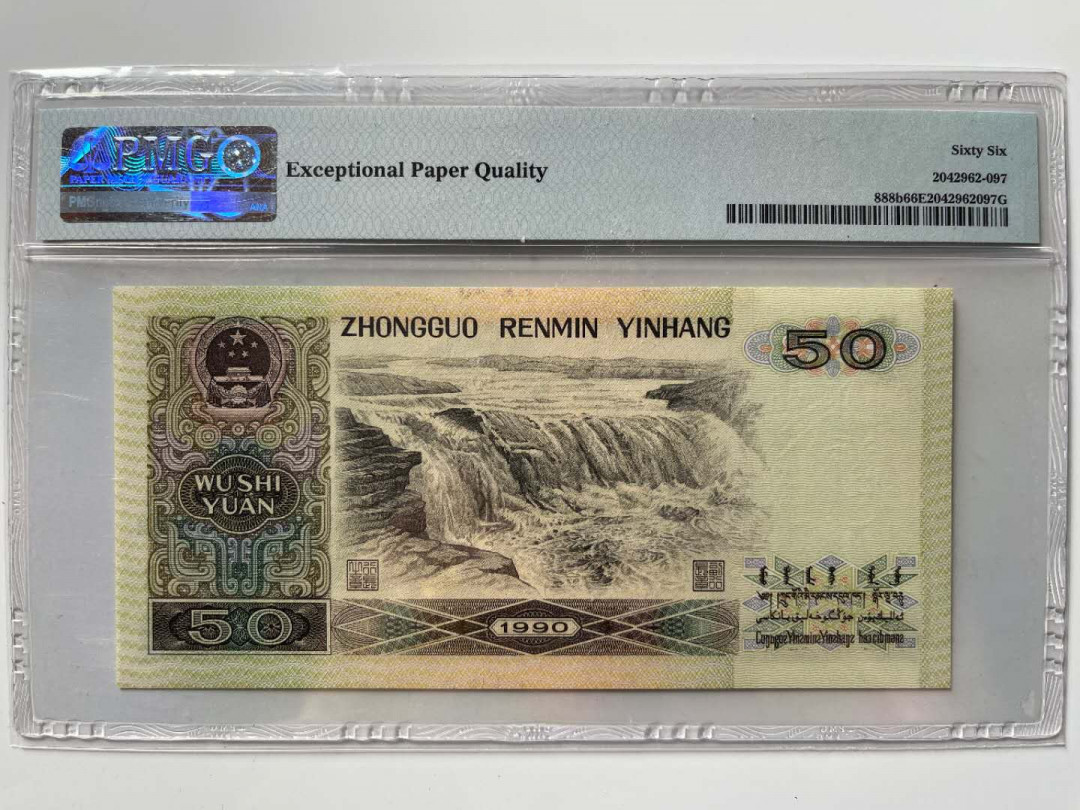 【华誉王者】2021年度二季度精品拍卖（夏拍） 9050倒置号豹子PMG66E，RF09869888