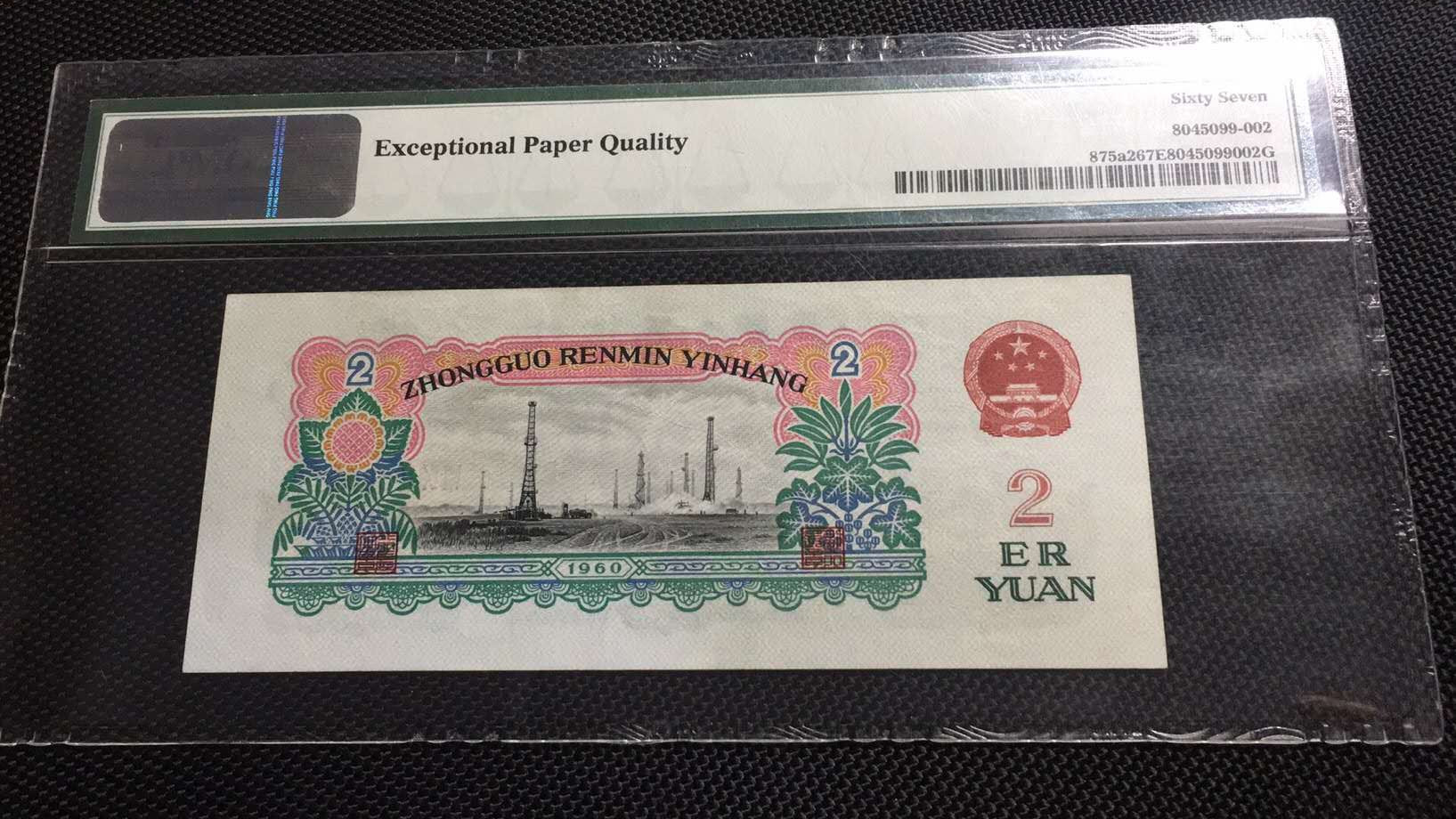 【王者微拍】1700期精品拍卖 五星车工之数三靓号巅峰PMG67E ，892-8851888超大尺寸