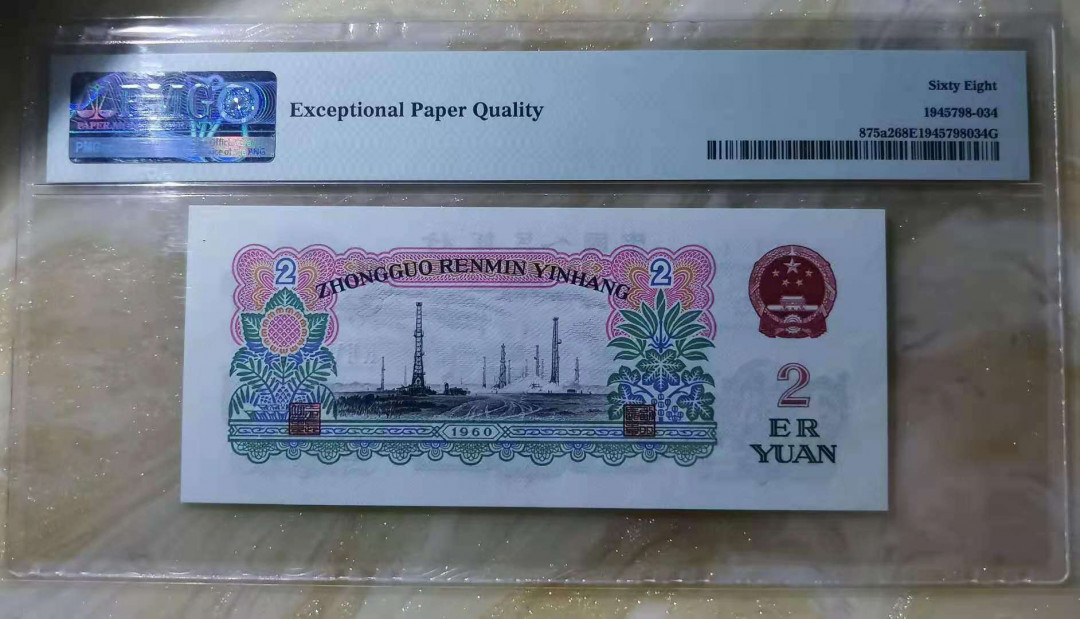 【王者微拍】1700期精品拍卖 五星车工PMG68E 925-5620168足尺