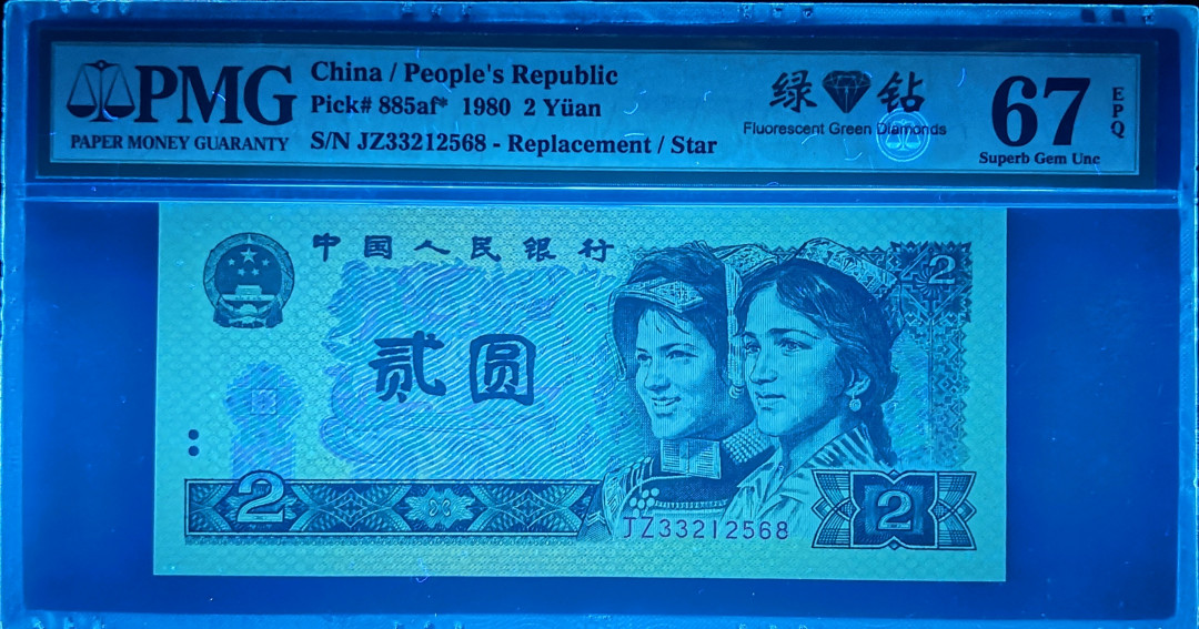 【王者微拍】1700期精品拍卖  802绿钻15冠至尊大全套，无47尾68 PMG67,含【倒置号★意外冠】AT06998868 PMG67，全网唯一！