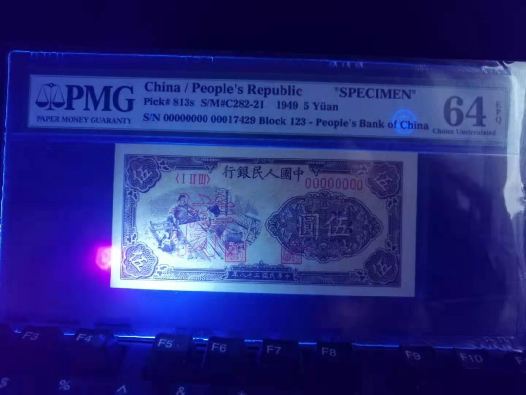 【王者微拍】1700期精品拍卖 织布票样一对。带E极其稀少 PMG64-64E 123-17429