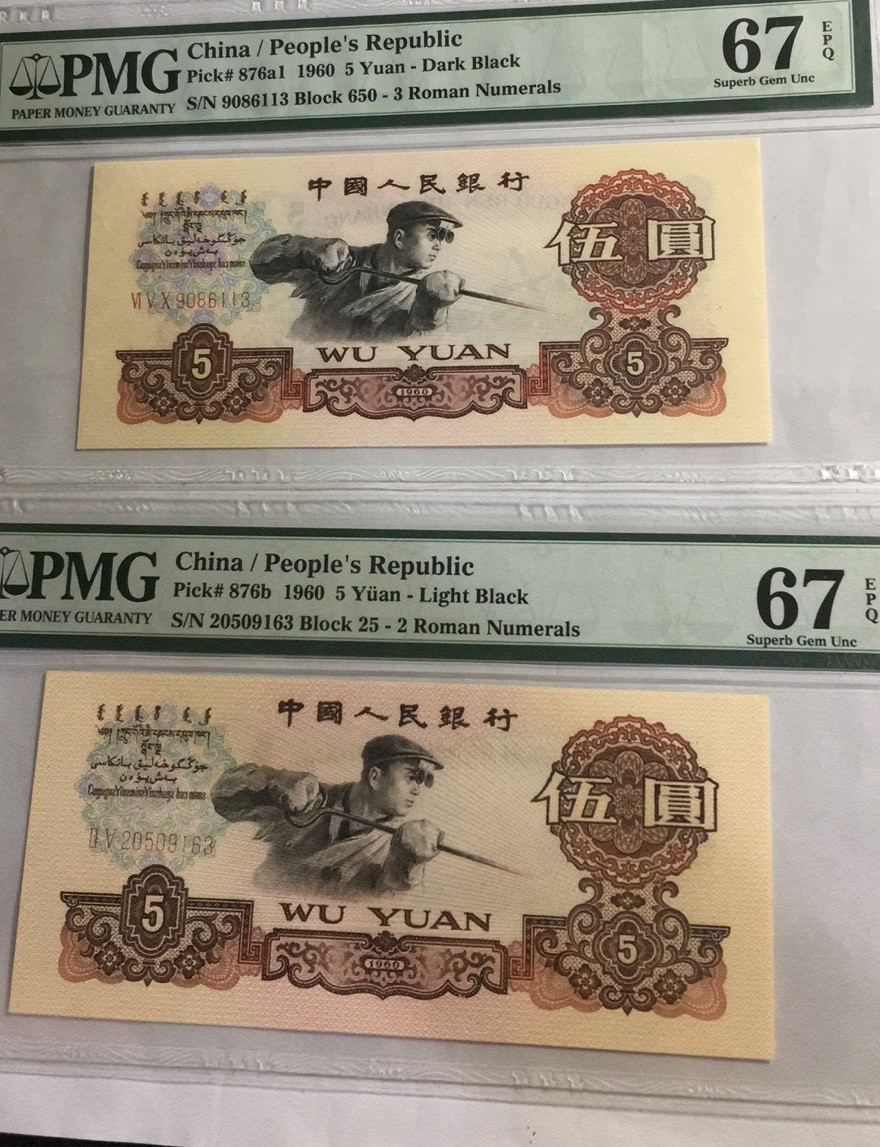 【华誉王者】1698期拍卖 深版+浅版炼钢 无47 两枚 PMG67E 650-9086113 25-20509163