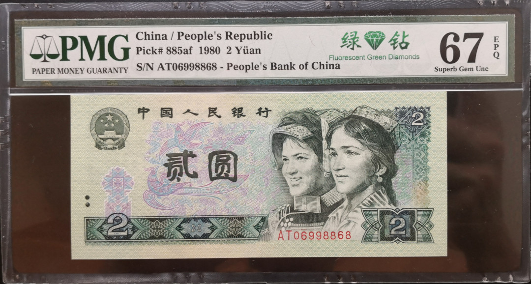 【王者微拍】1700期精品拍卖  802绿钻15冠至尊大全套，无47尾68 PMG67,含【倒置号★意外冠】AT06998868 PMG67，全网唯一！