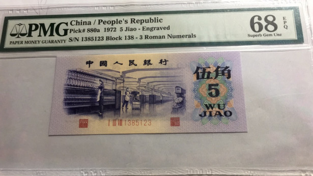 【华誉王者】1698期拍卖 凸版纺织无47 尾正三顺 PMG68E 138-1285123