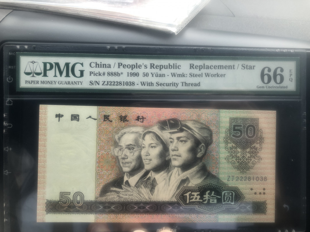 【华誉王者】1698期拍卖 9050稀少补号222豹子头尾8 PMG66E ZJ22281038