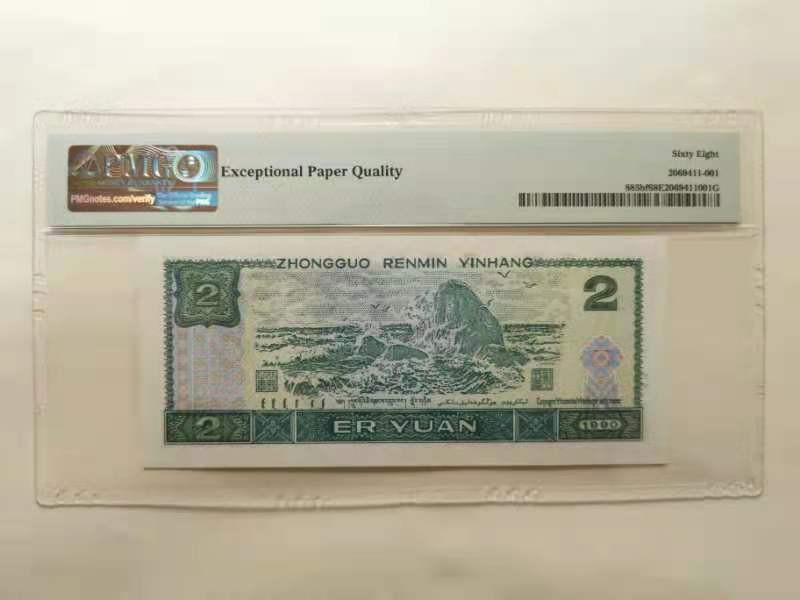 【华誉王者】1698期拍卖 荧光之王绿幽灵高分，倒置号 PMG68E PD10609680