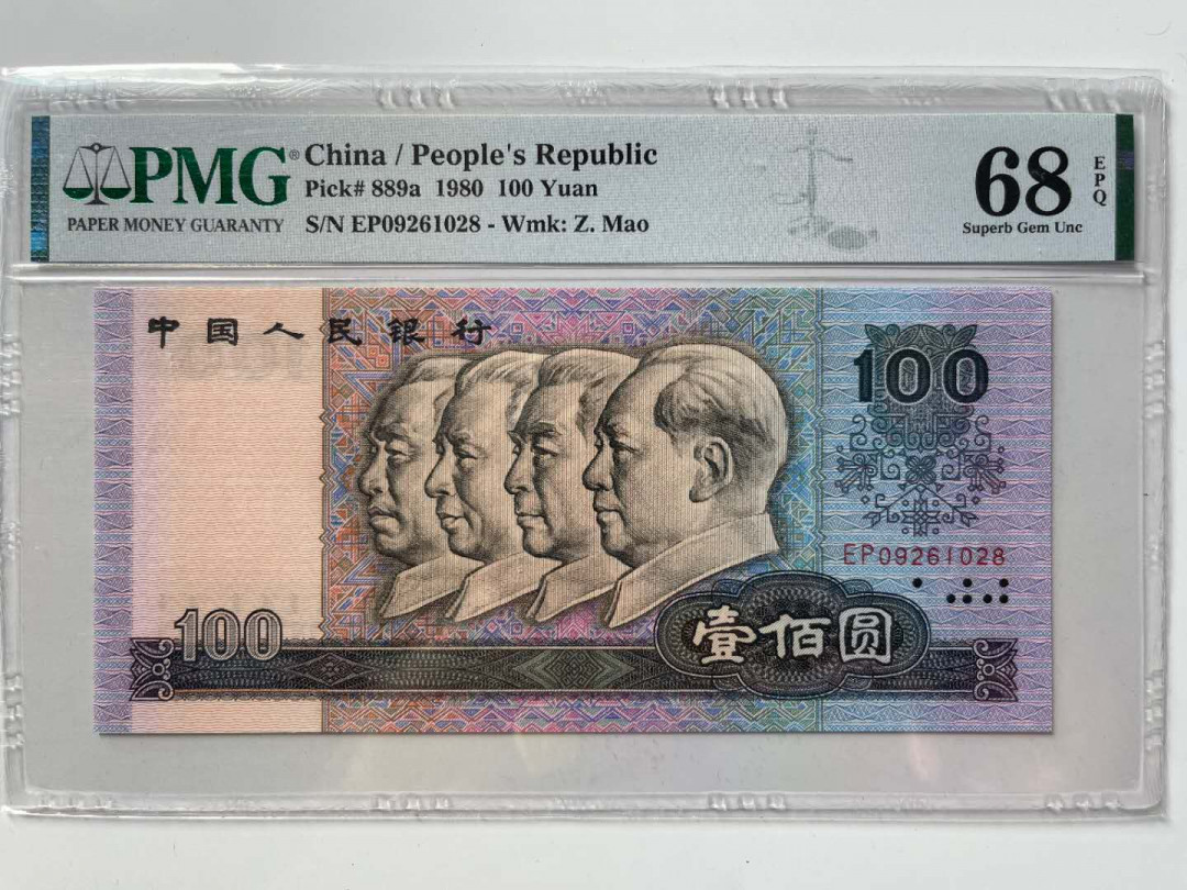 【王者微拍】1700期精品拍卖 80100币后，足尺，无3457尾8，PMG68E，EP09261028