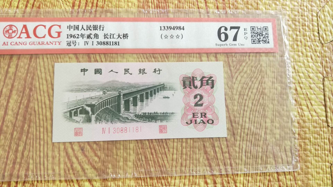 小英开心拍第485期 三版大桥一张，靓号爱藏评级