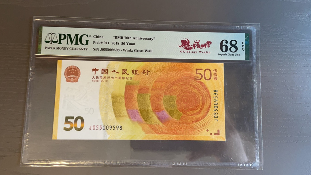 【华誉王者】1698期拍卖 70纪念钞高分 无347 小雷达组合  PMG68E J055009598