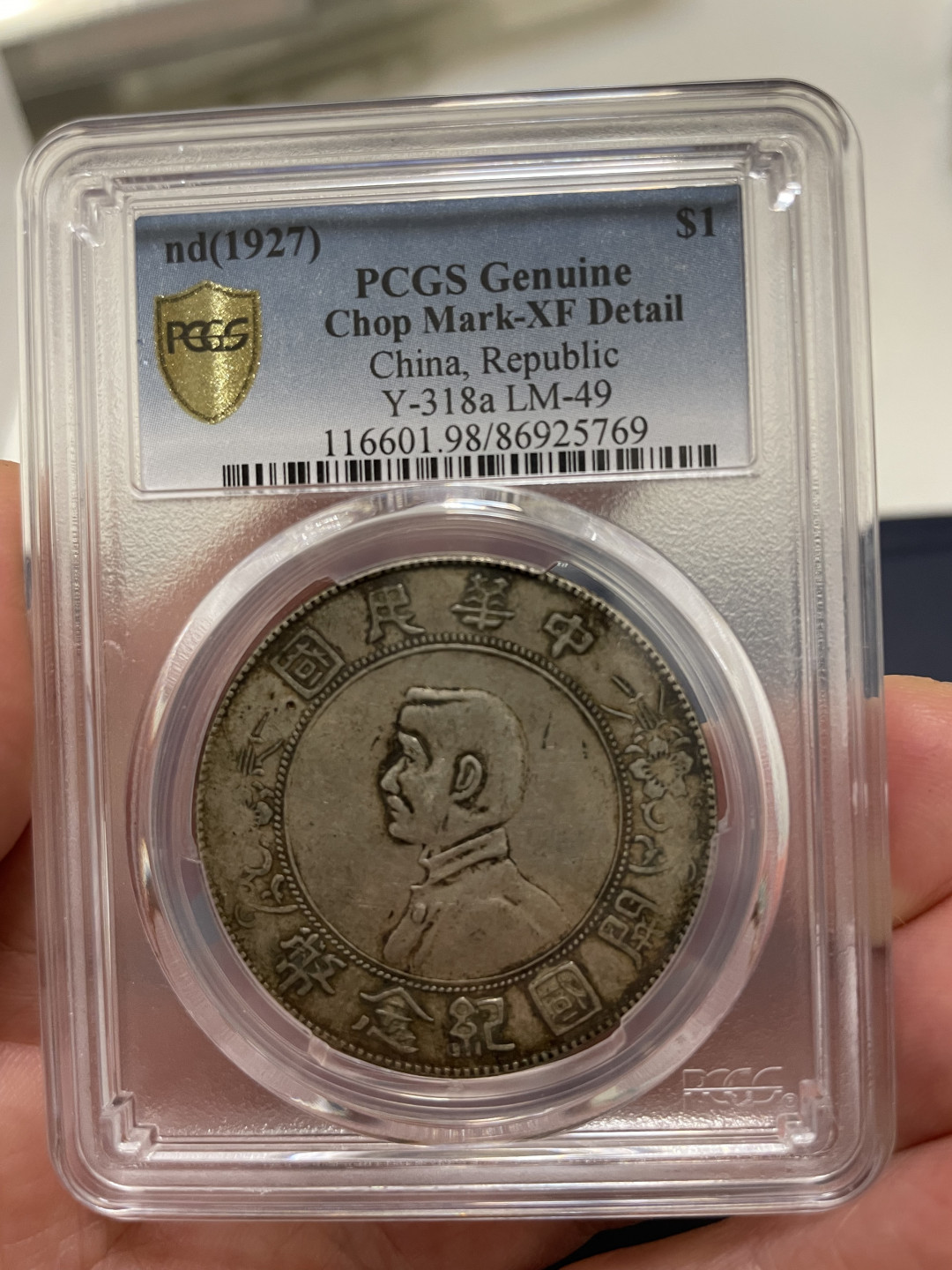 【华誉王者】1698期拍卖 PCGS-XF98 开国纪念币【86925769】