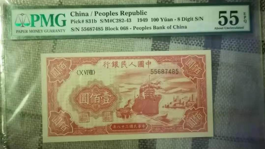 【华誉王者】2021年度二季度精品拍卖（夏拍） 一版红轮船PMG55E，068-55687485