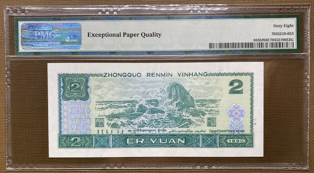 【华誉王者】1698期拍卖 902绿幽灵全程无47，PMG68分，捆拆绝品，同刀出2张70分 HR09021353