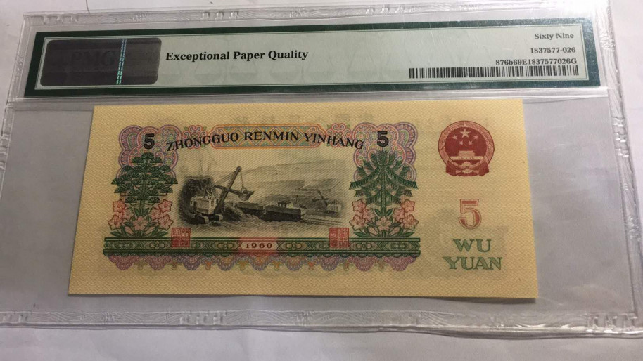 【王者微拍】1700期精品拍卖 炼钢首发冠PMG69E 00-65135826