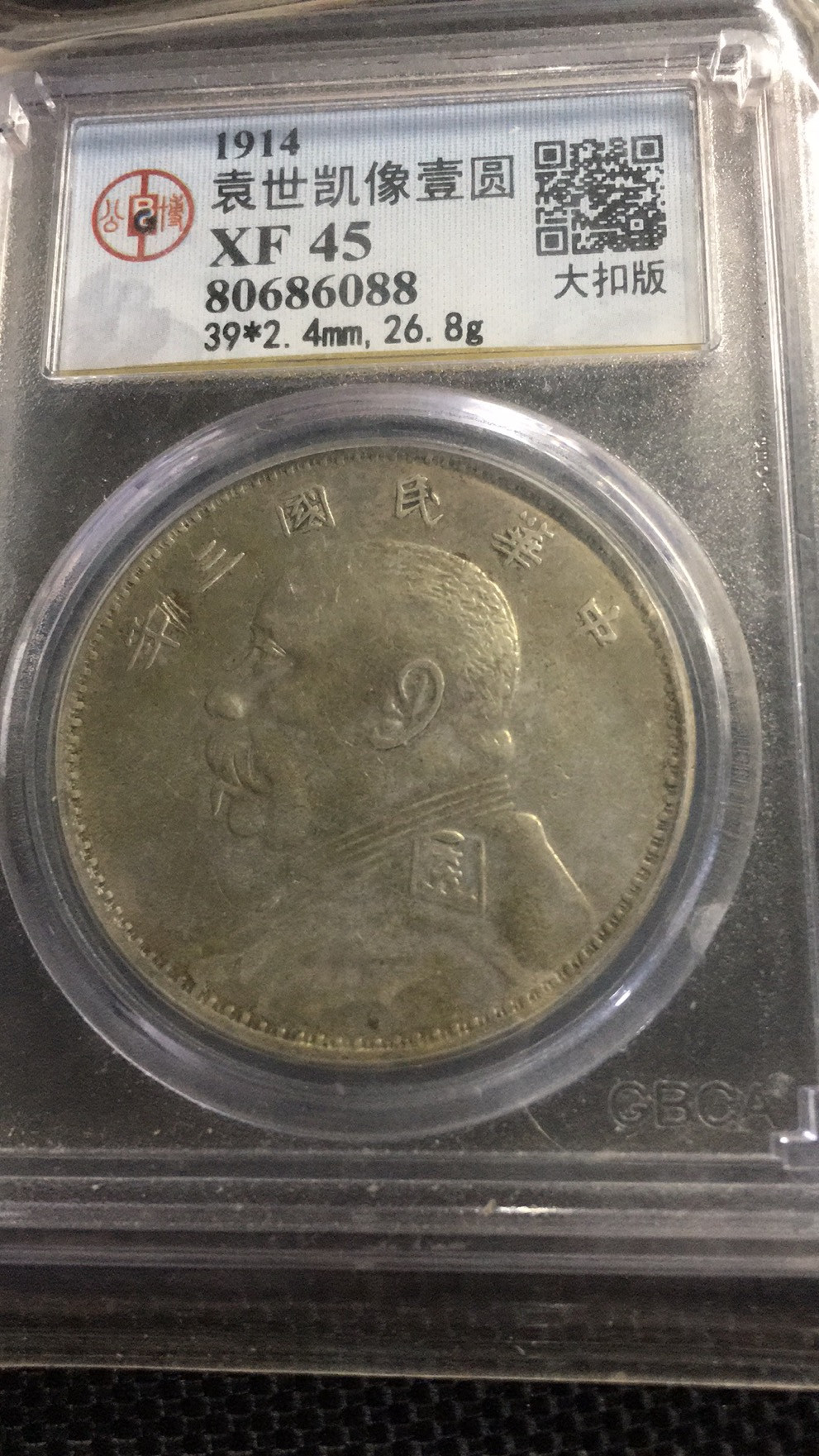 【华誉王者】1698期拍卖 袁像三年 大扣版 公博-XF45[80686088]