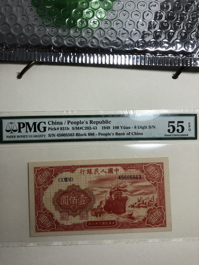 【华誉王者】1698期拍卖 - 红轮船 PMG55E  086-45605563 