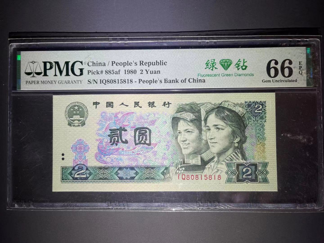 【华誉王者】1698期拍卖 PMG66分绿钻中文标首发IQ冠尾818靓号 无347 号码干净 IQ 808 15 818